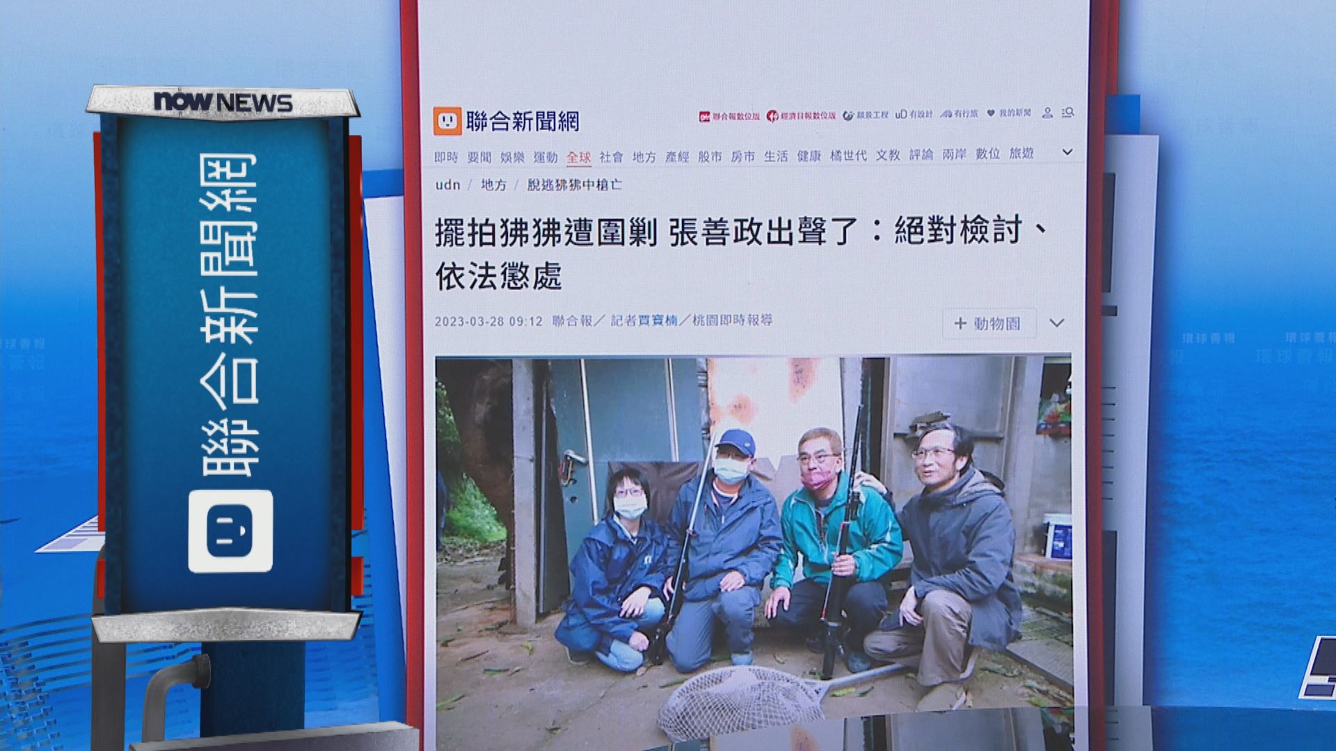 【環球薈報】擊傷狒狒後只顧拍照　桃園市長稱需懲處涉事人員