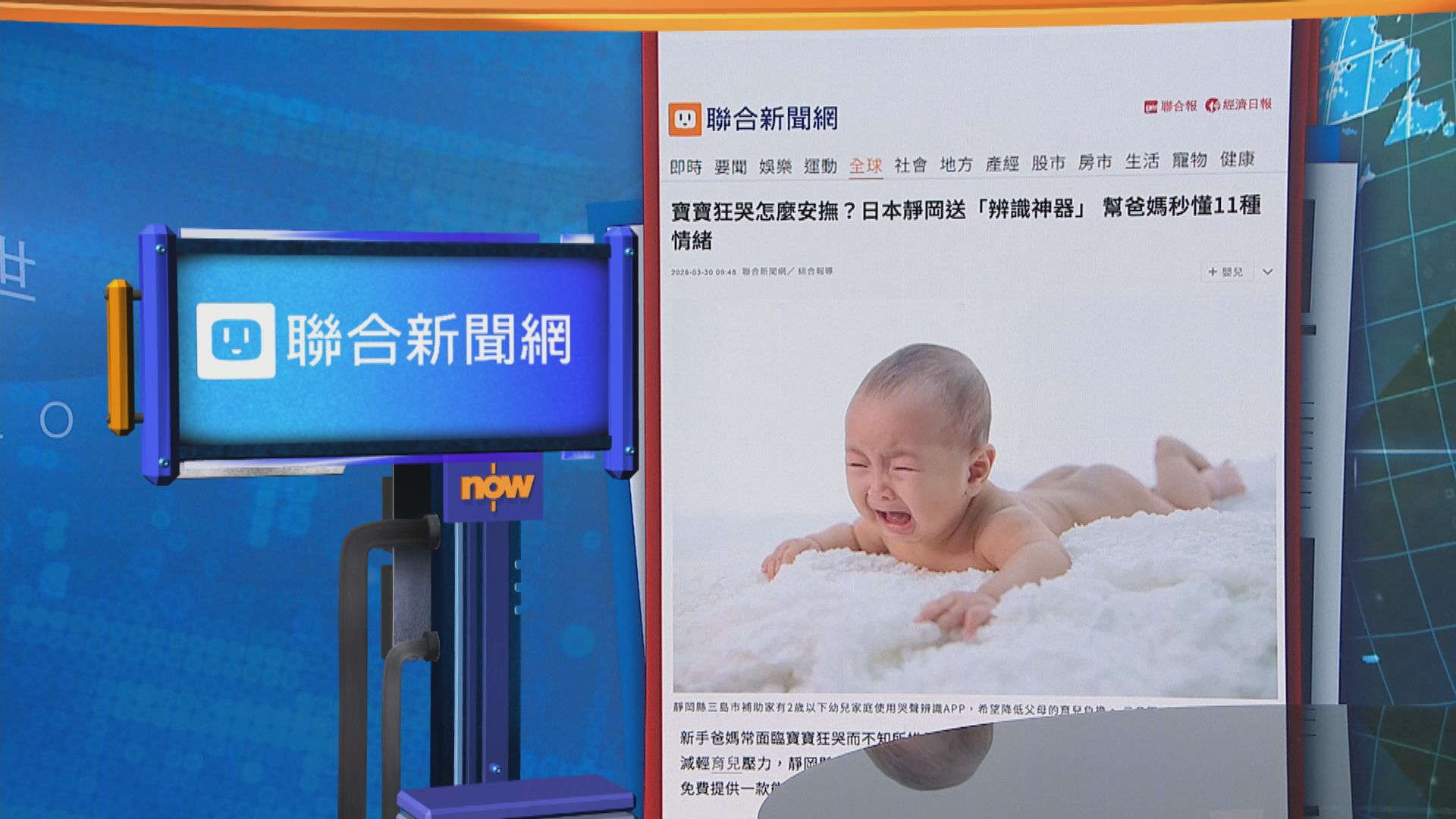 世味天下｜日本靜岡縣推應用程式助新手父母辨識嬰兒情緒