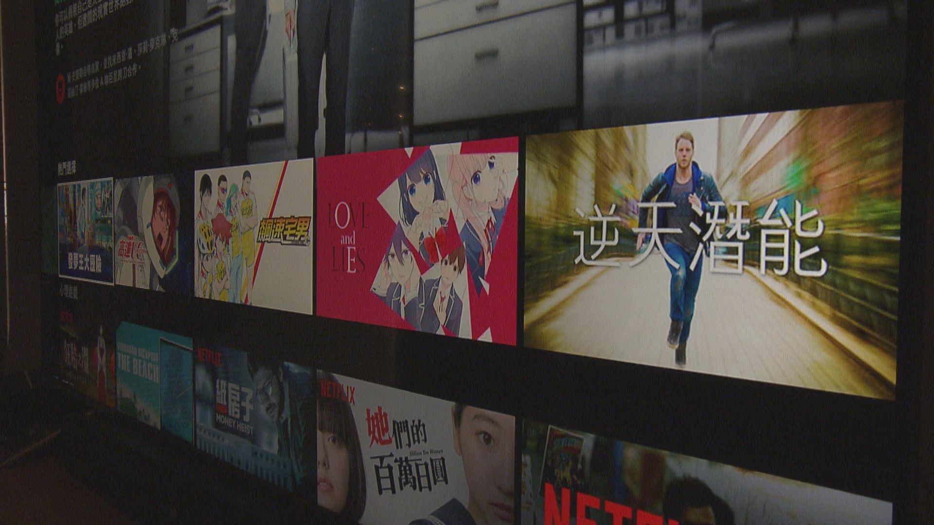 【環球薈報】Netflix正測試新驗證方式或禁共用帳戶