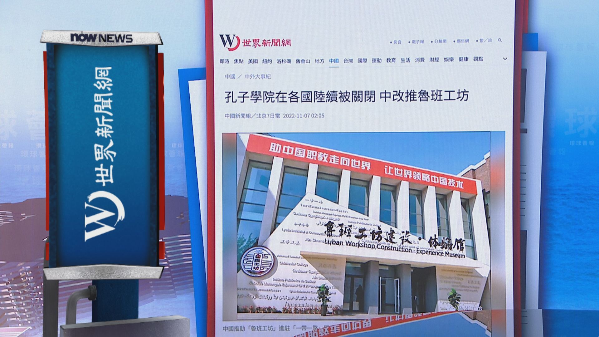 【環球薈報】中國「魯班工坊」進駐一帶一路國家