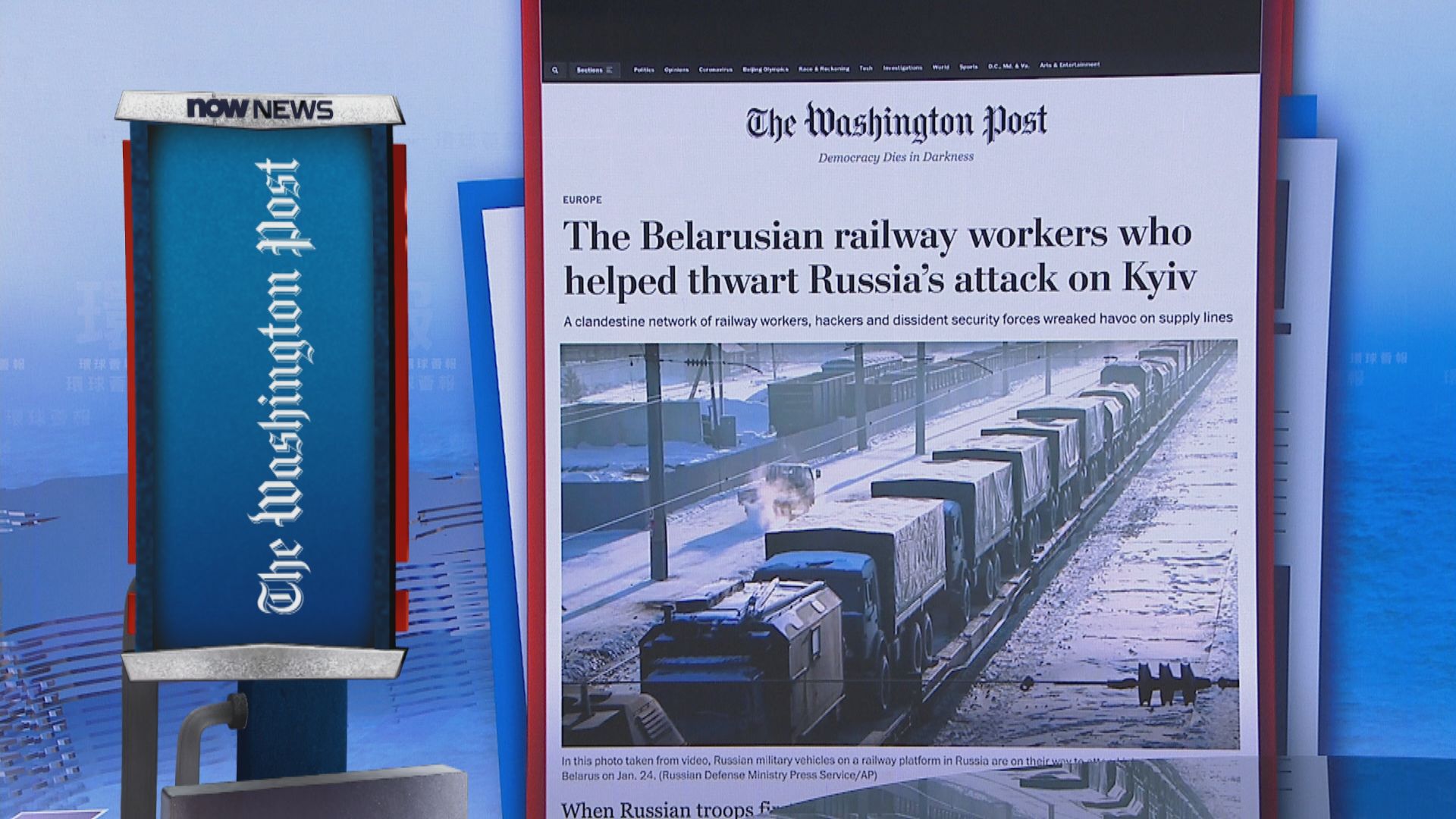 【環球薈報】白俄羅斯鐵路工人阻撓俄軍入侵基輔