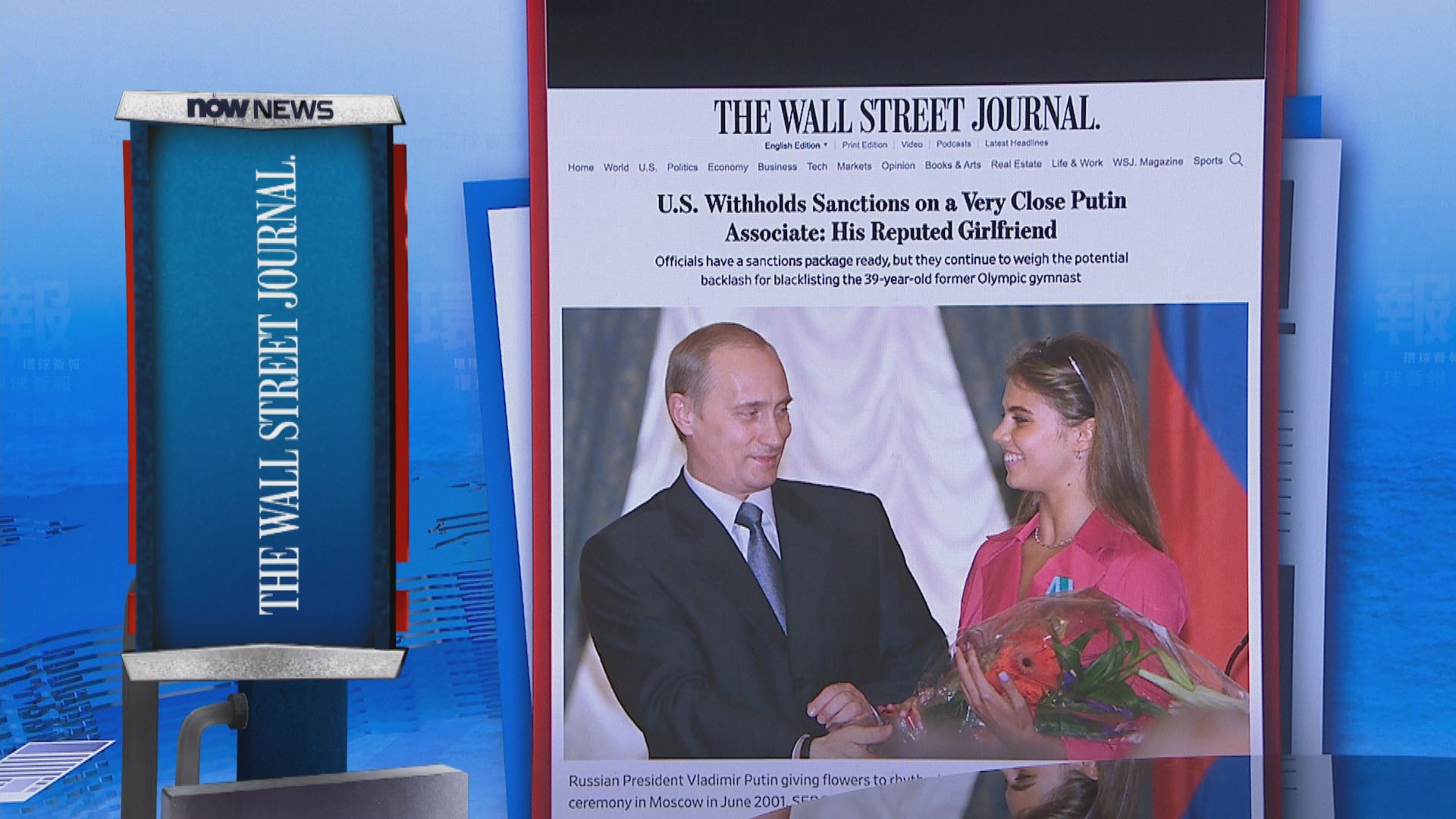 【環球薈報】美國政府憂激怒普京擱置制裁其傳聞女朋友