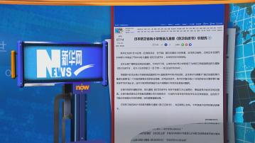 世味天下｜日本防衛省向小學派發兒童版《防衛白皮書》引發擔憂