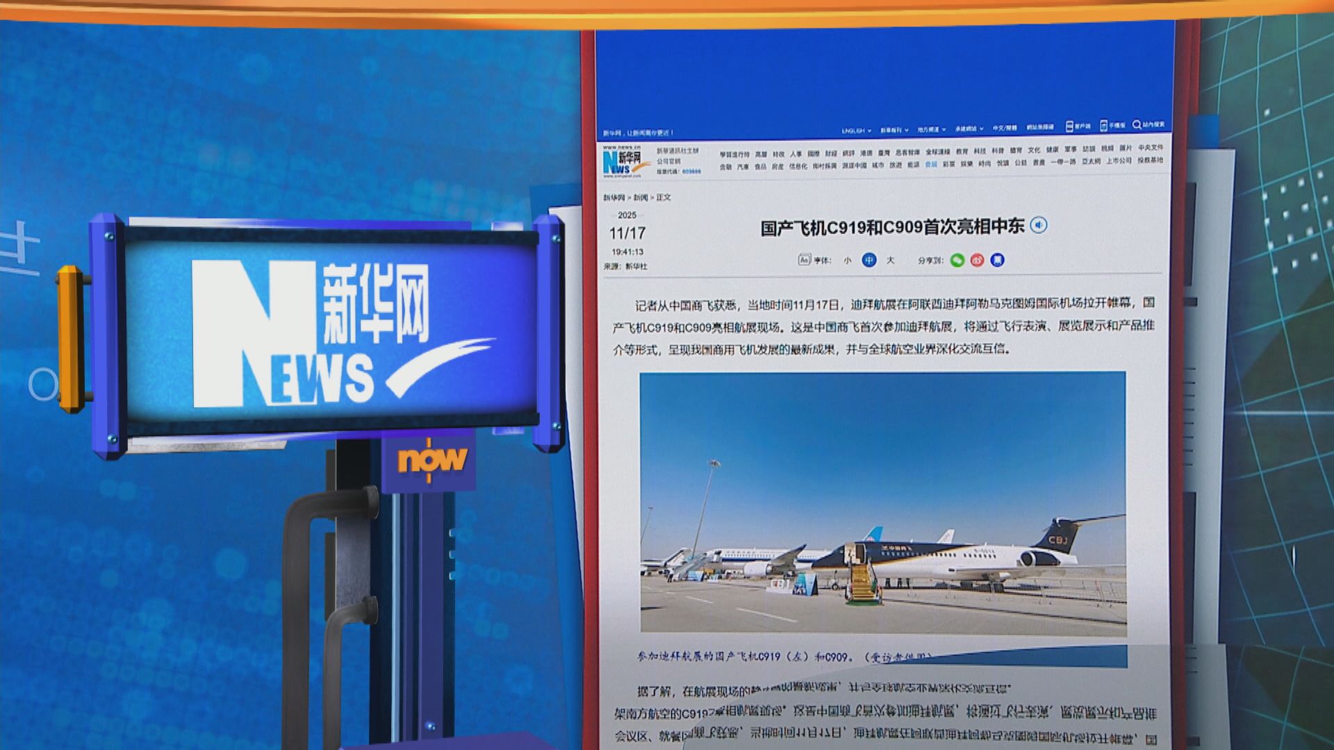 世味天下｜迪拜航展揭幕　國產C919飛機首度亮相中東