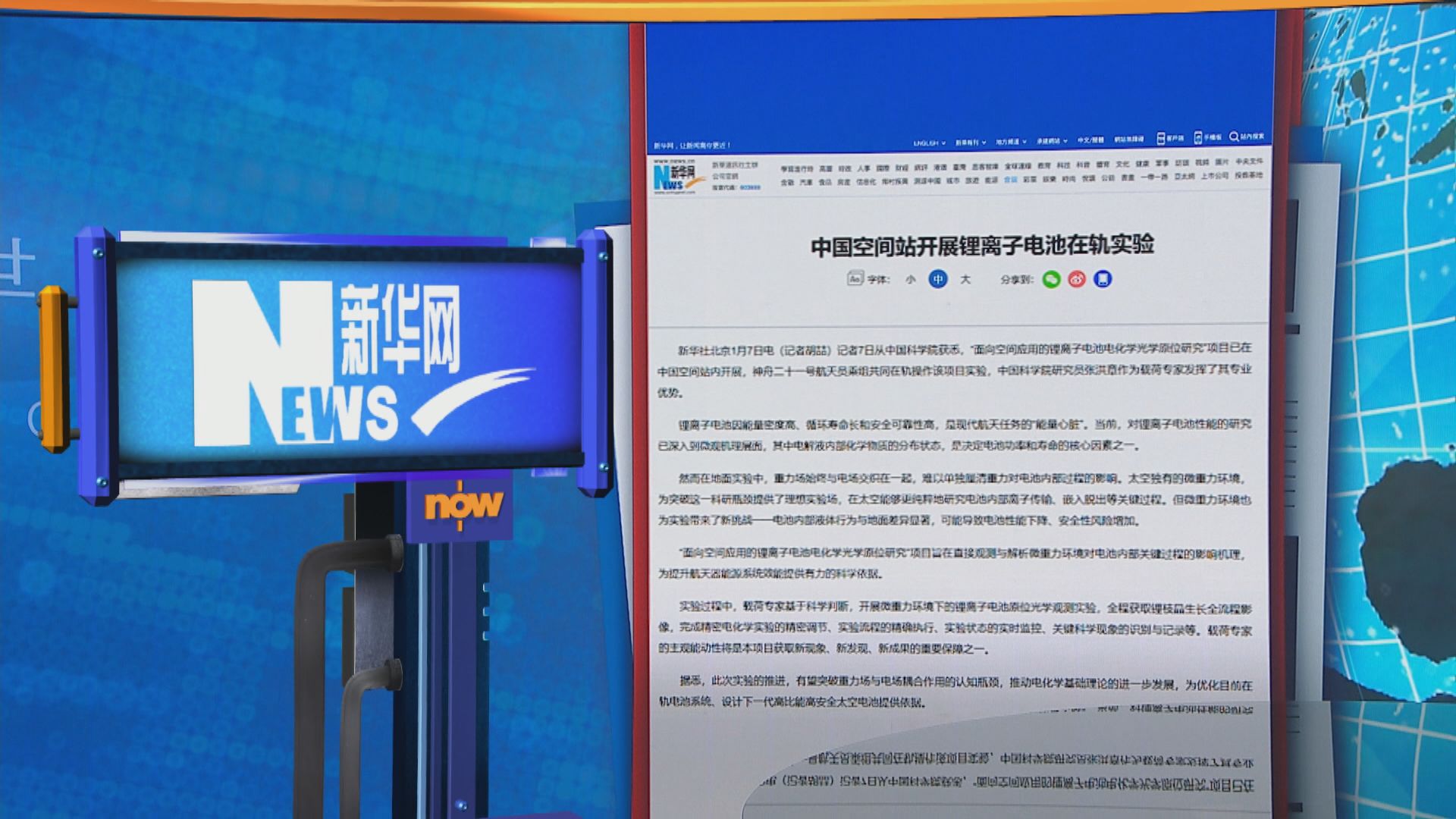 世味天下｜中國太空站開展鋰離子電池在軌實驗　有助設計新一代太空電池