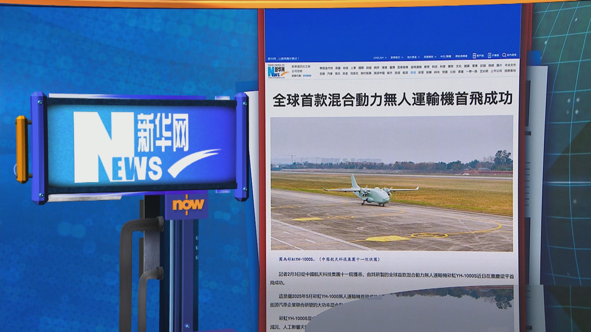 世味天下｜全球首款混合動力無人運輸機彩虹YH-1000S於重慶首飛成功