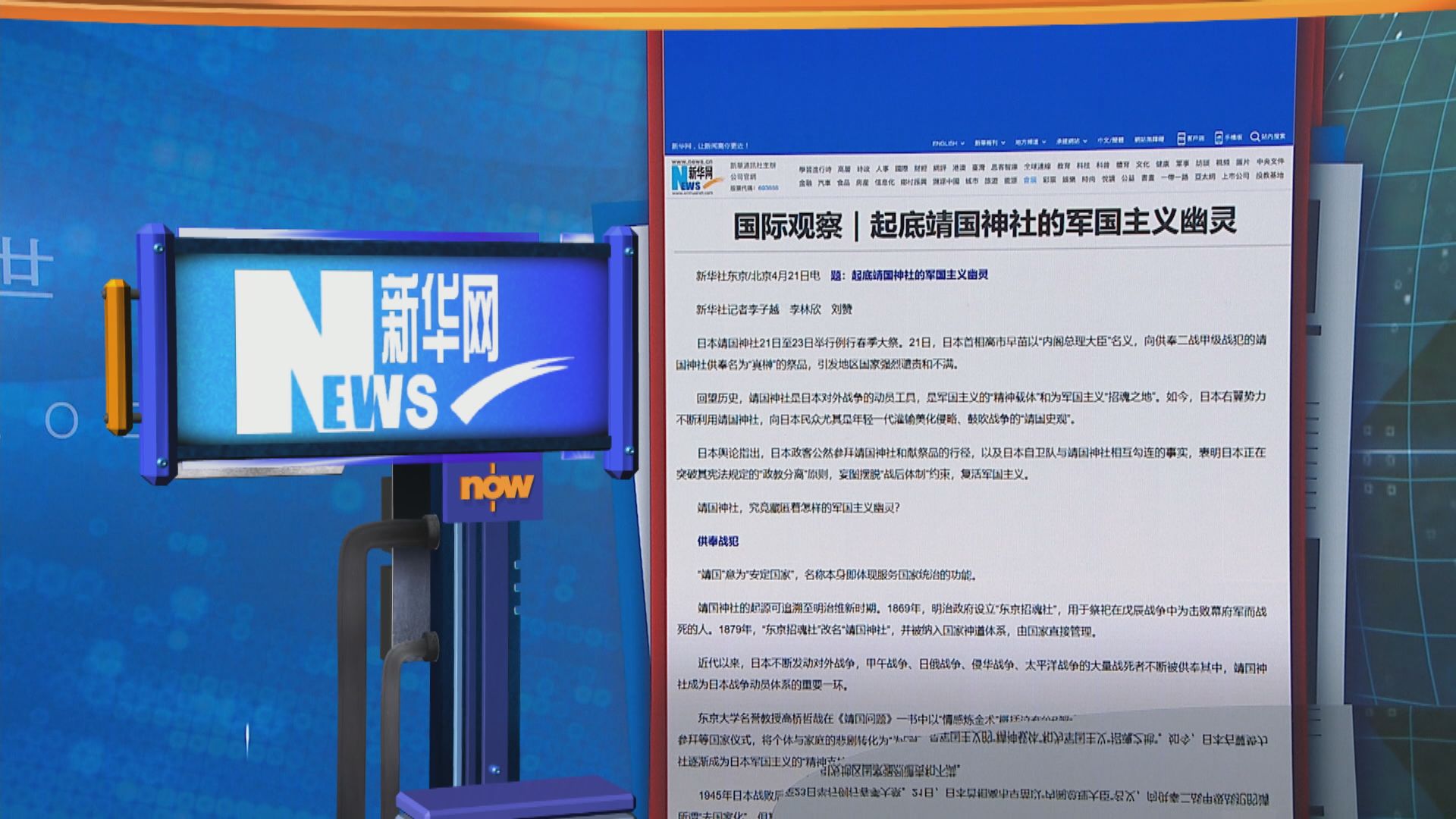 世味天下｜供奉甲級戰犯等因素疊加　靖國神社影響日本民眾歷史觀