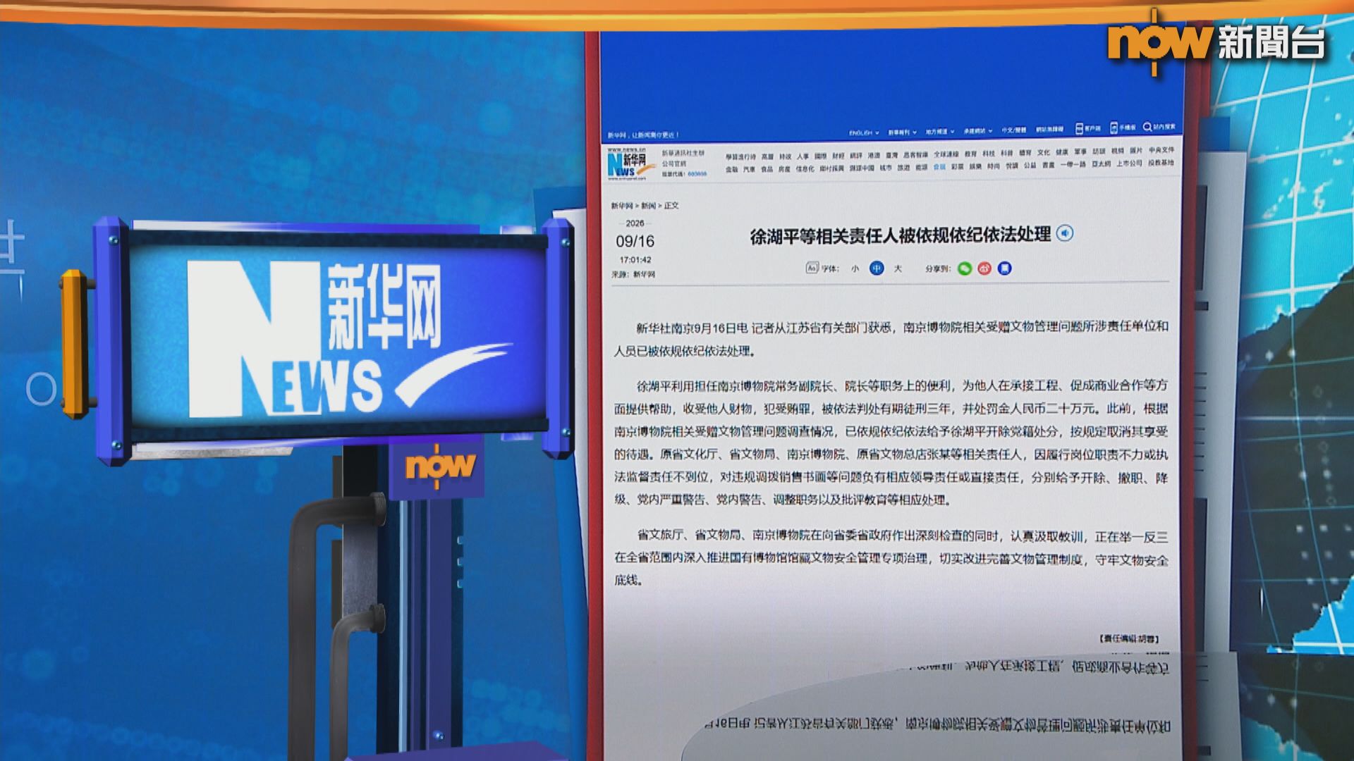 世味天下｜涉違規轉售《江南春》　南京博物院前院長徐湖平判囚3年