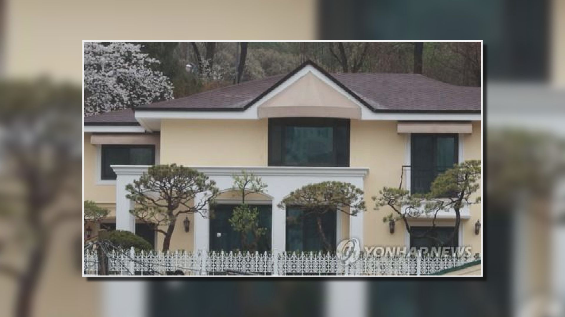 【環球薈報】南韓前總統朴槿惠豪宅被強制拍賣