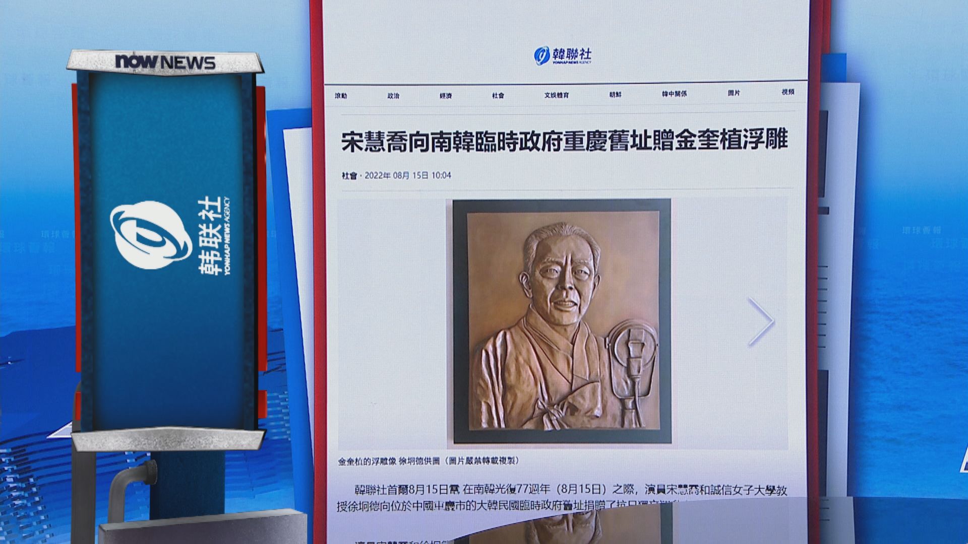 【環球薈報】宋慧喬向大韓民國臨時政府重慶舊址捐贈浮雕像