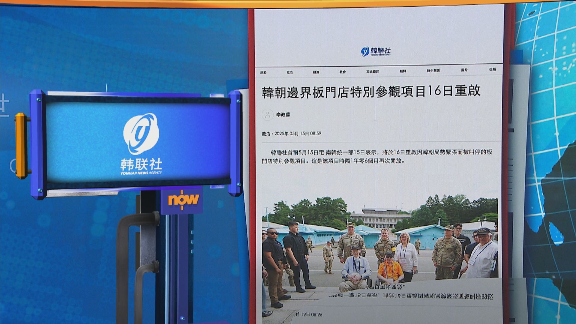 世味天下｜南北韓板門店特別參觀項目暫停一年半後將於周五重啟