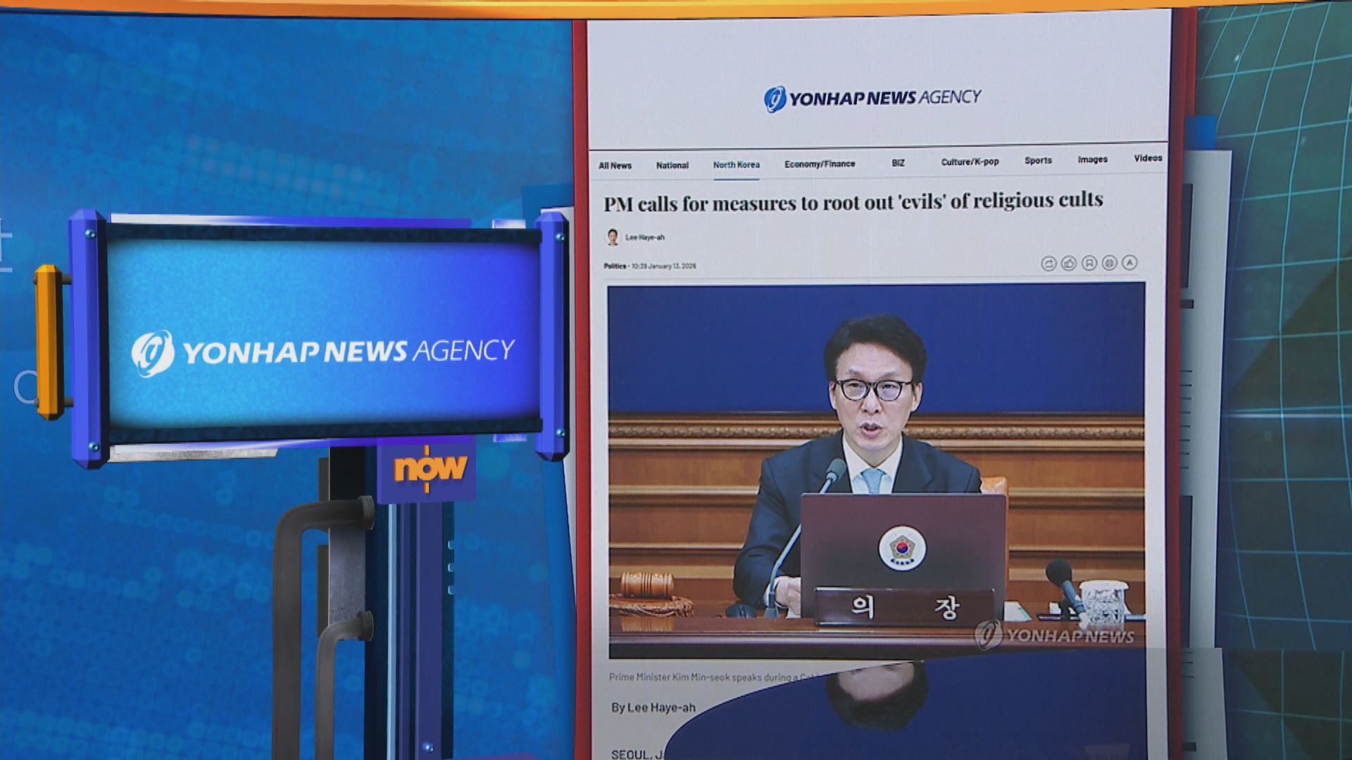 世味天下｜南韓總理促政府各部門首長制定措施根治邪教禍害