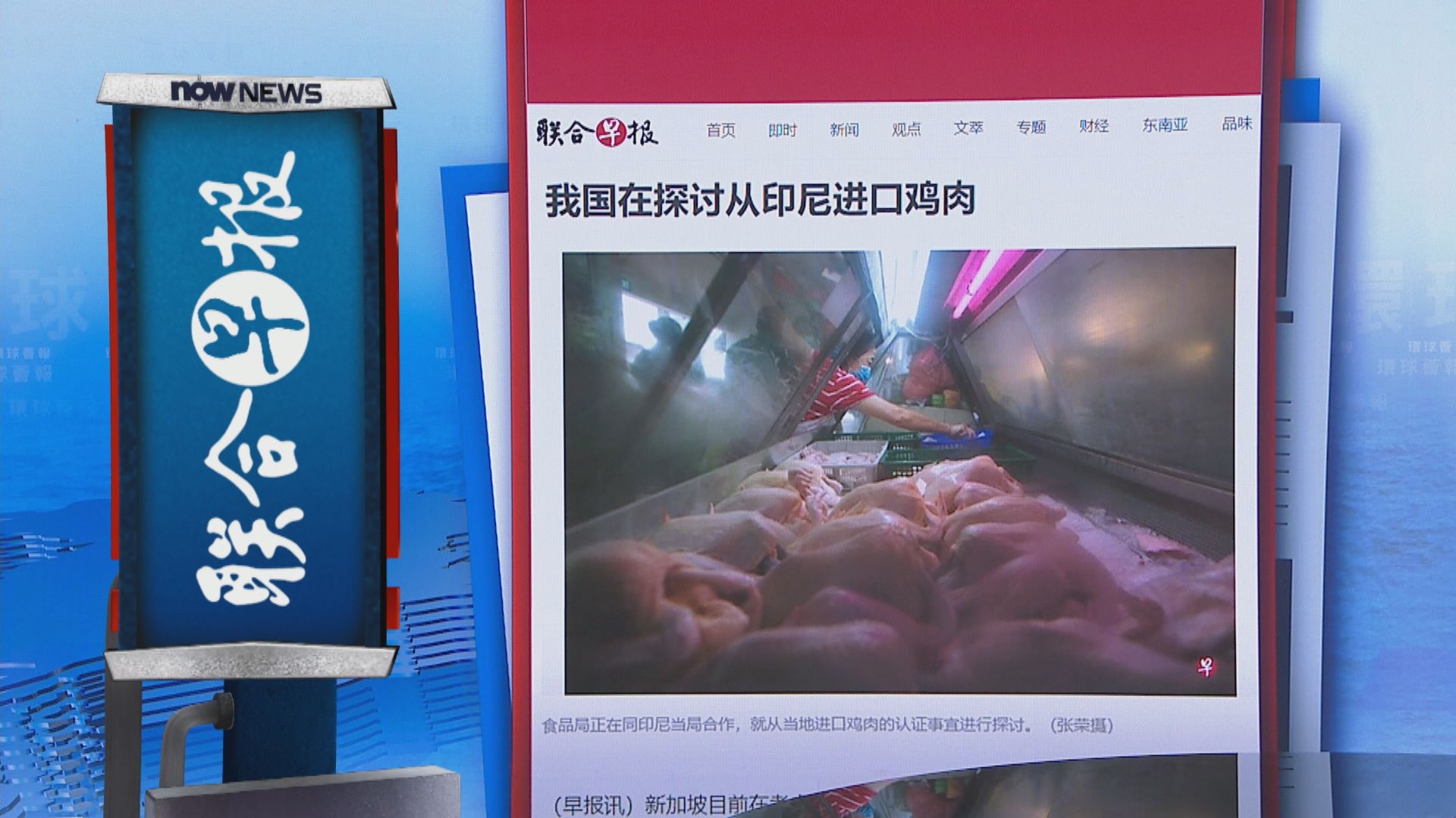 【環球薈報】新加坡計劃從印尼進口雞肉紓緩雞肉荒