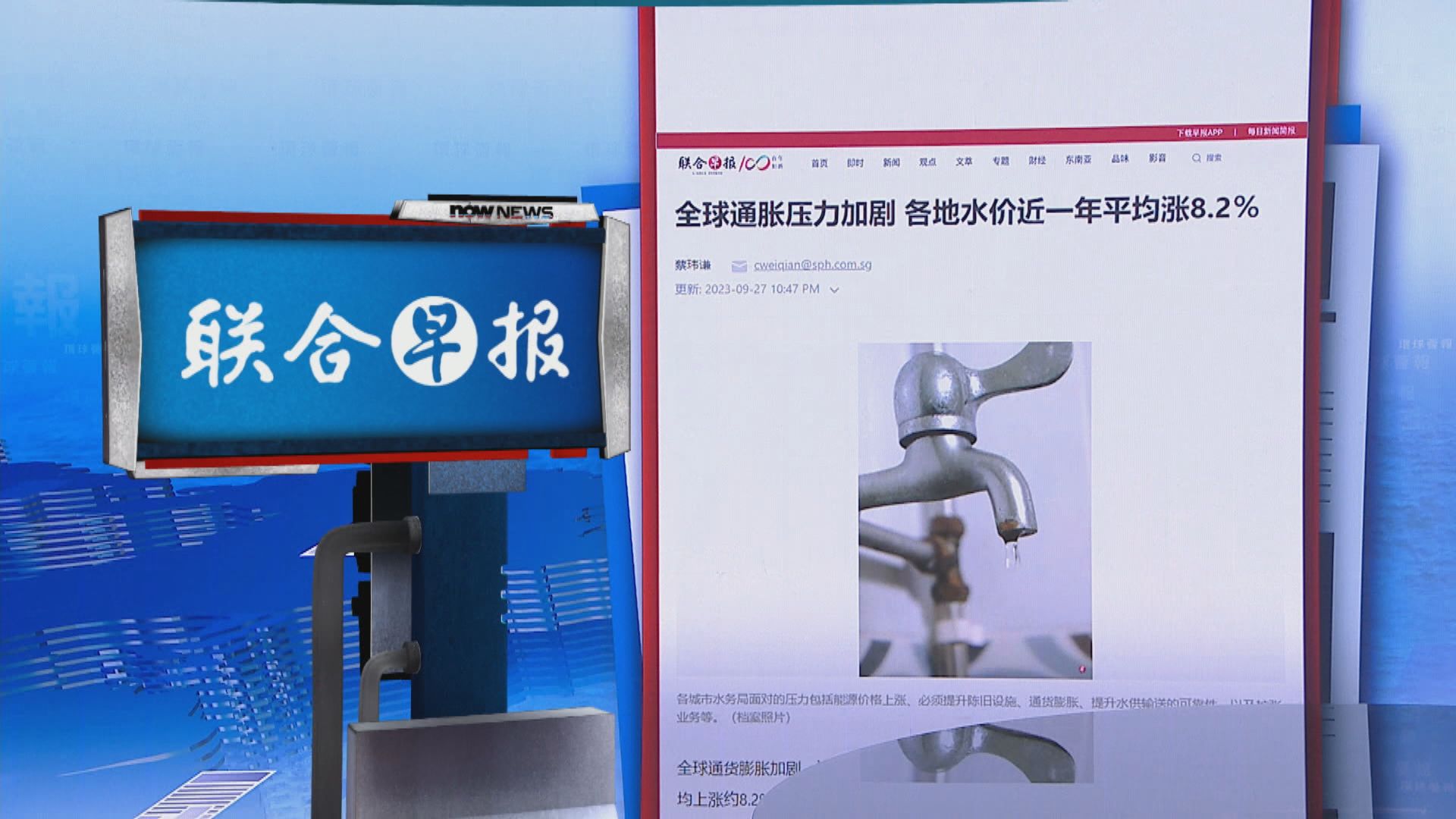 【環球薈報】調查指全球水費年增幅平均為8.2%