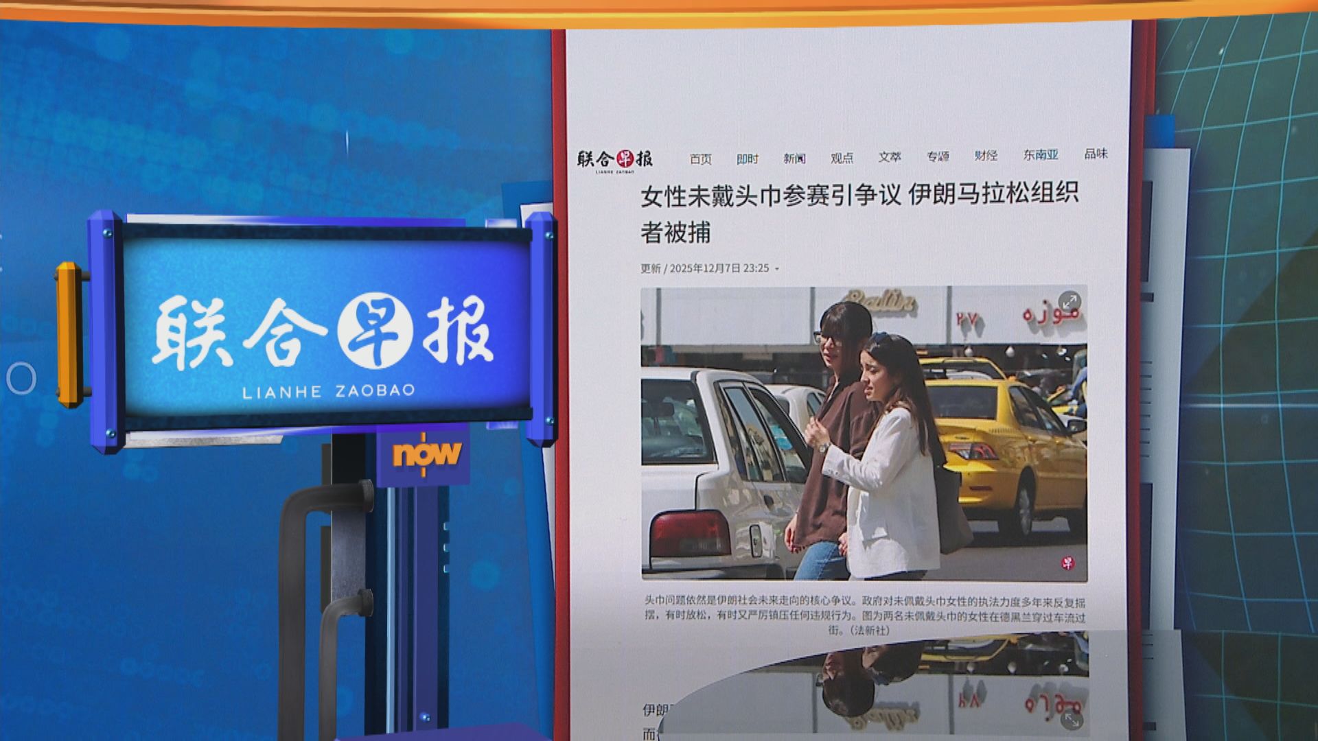 世味天下｜伊朗馬拉松比賽允許女性不戴頭巾參賽　當局拘捕兩人