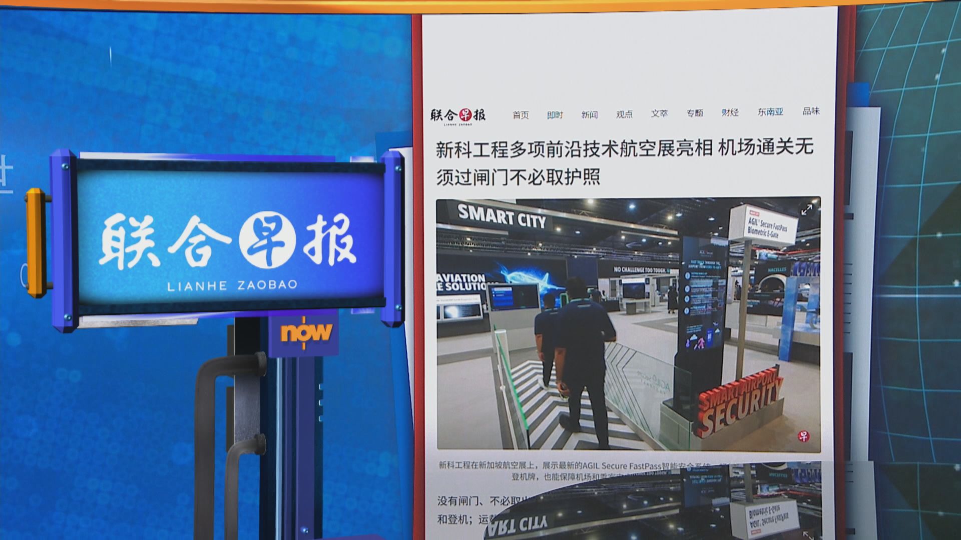 世味天下｜新加坡航空展明舉行　新式檢查通道可免刷臉過關