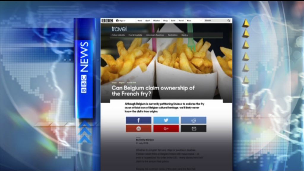 【環球薈報】炸薯條誰發明？法國比利時之爭