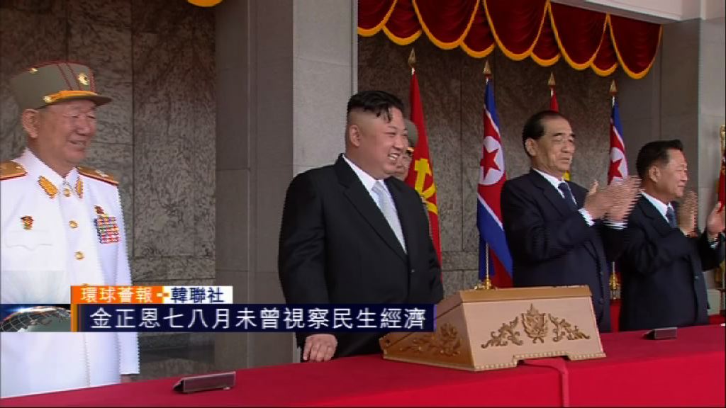 【環球薈報】金正恩過去兩月無視察民生經濟