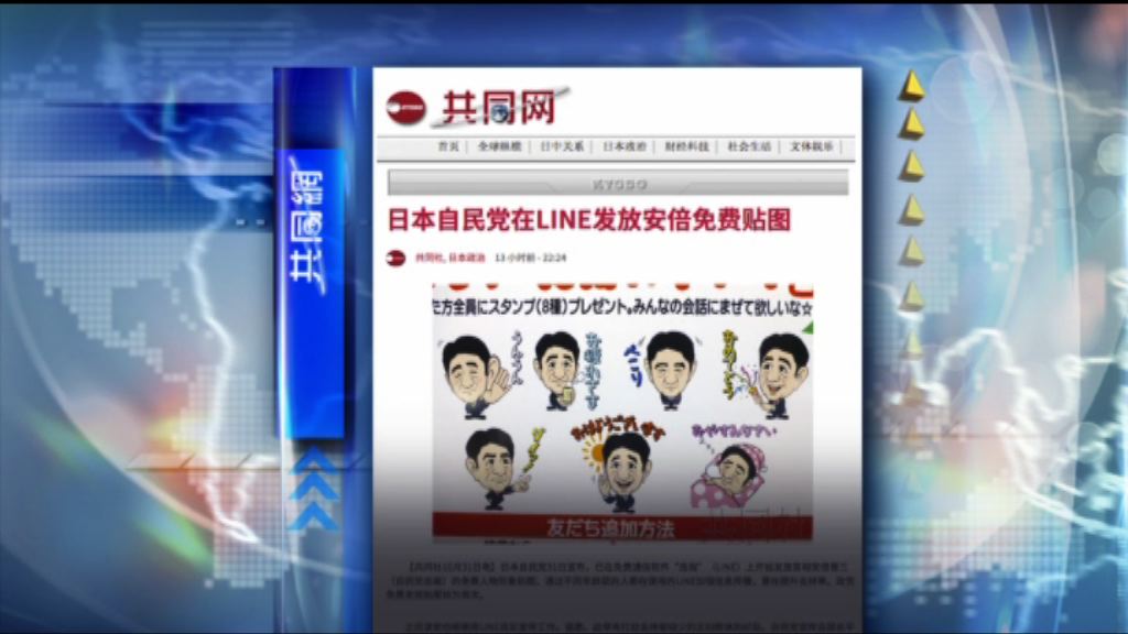 【環球薈報】安倍通訊軟件貼圖助爭女性支持