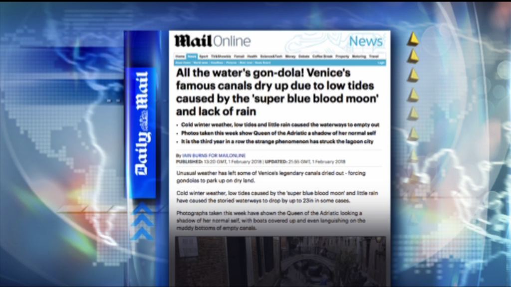 【環球薈報】超級藍血月令水道「乾塘」