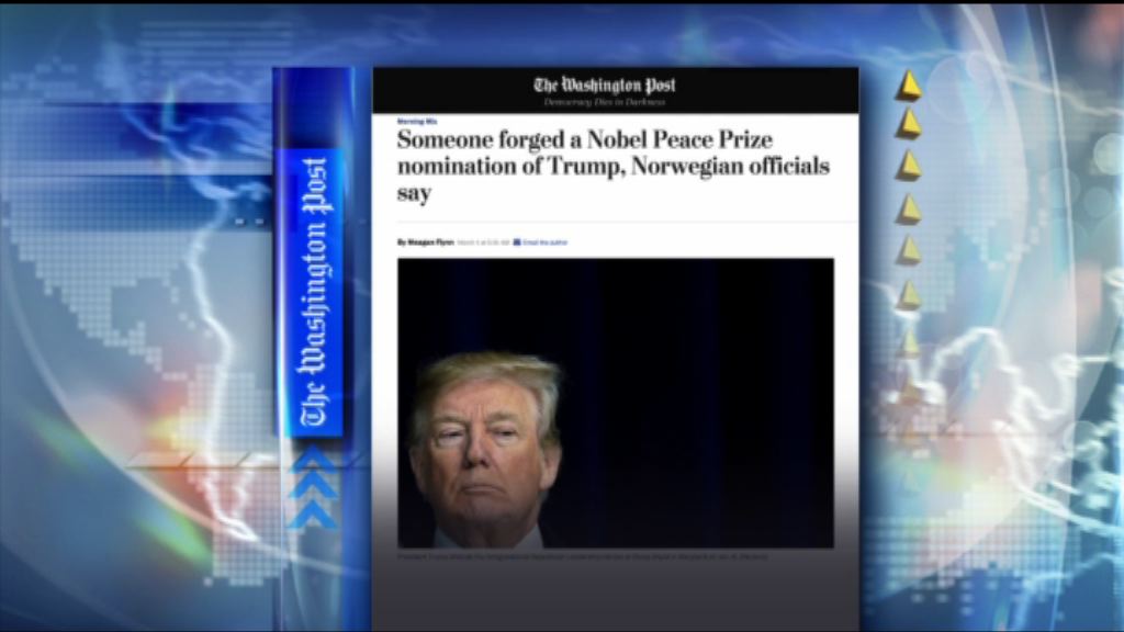 【環球薈報】假文件提名特朗普逐諾貝爾和平獎