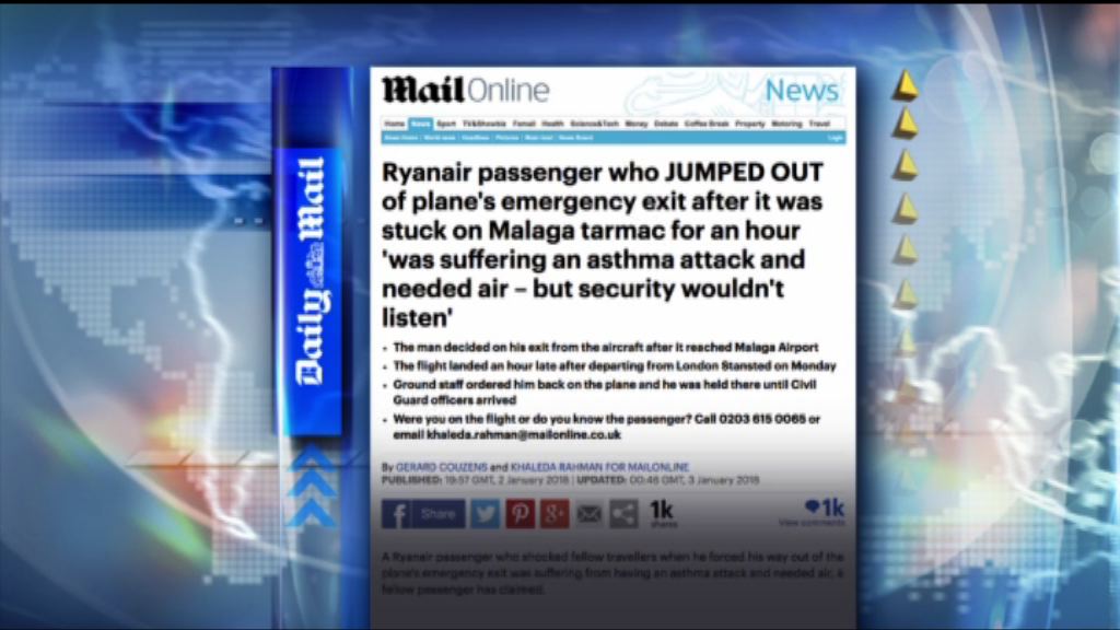 【環球薈報】瑞安航空乘客擅自開太平門下機