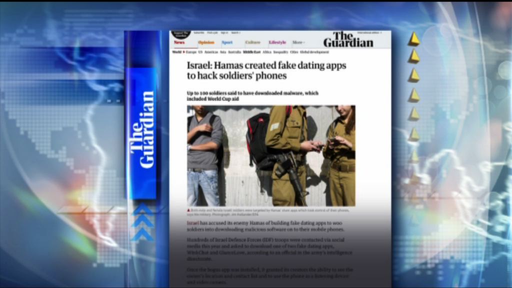 【環球薈報】哈馬斯研發惡意交友程式