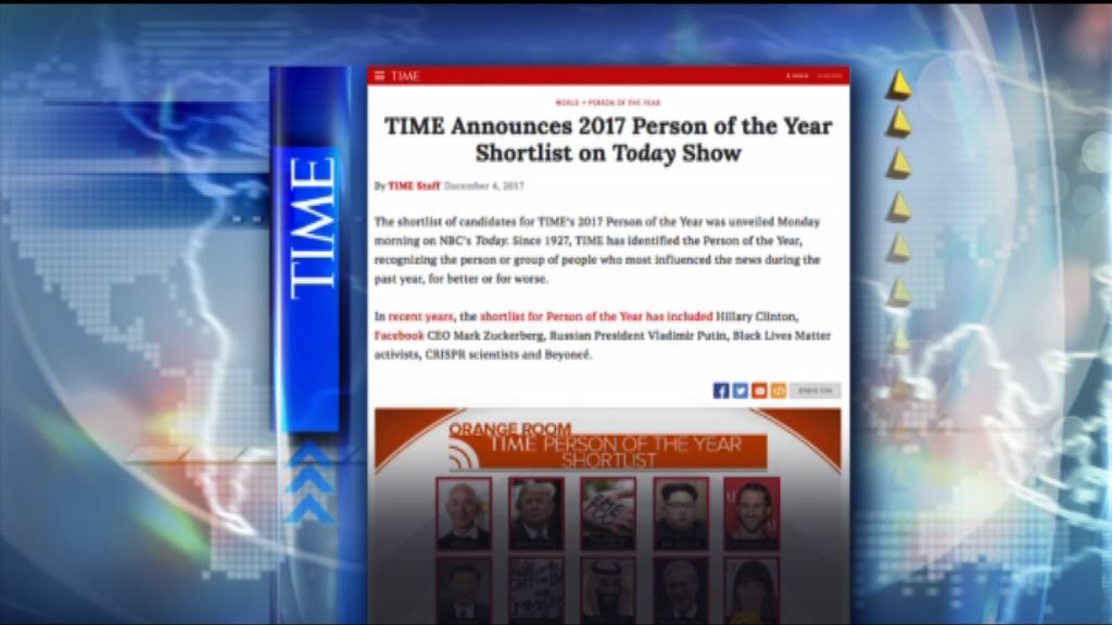 【環球薈報】時代雜誌公布今年度風雲人物候選名單