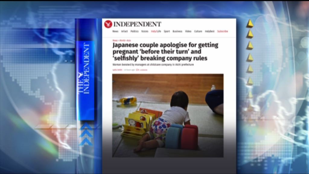 【環球薈報】日本夫婦因「打尖」懷孕向公司道歉