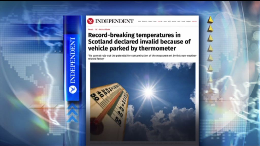 【環球薈報】蘇格蘭破紀錄高溫不被承認