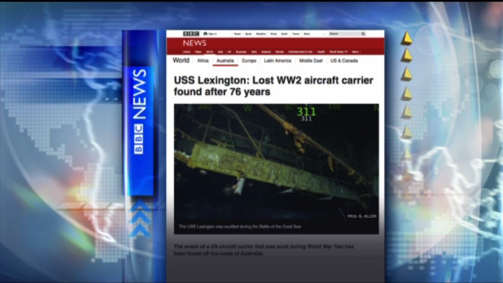 【環球薈報】美軍二戰航母列星頓號殘骸首曝光