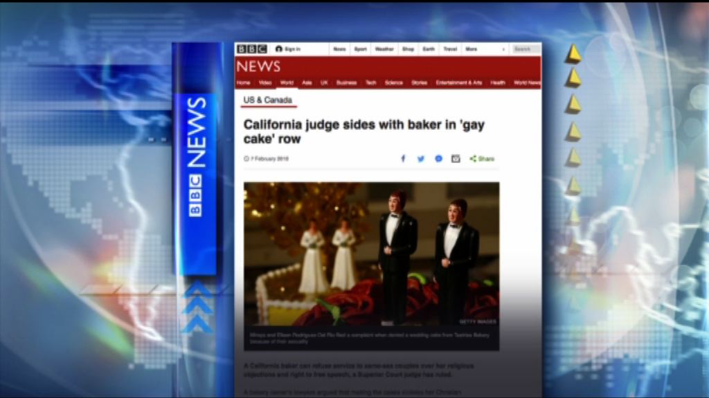 【環球薈報】美法院准烘焙店拒為同性戀者製結婚蛋糕