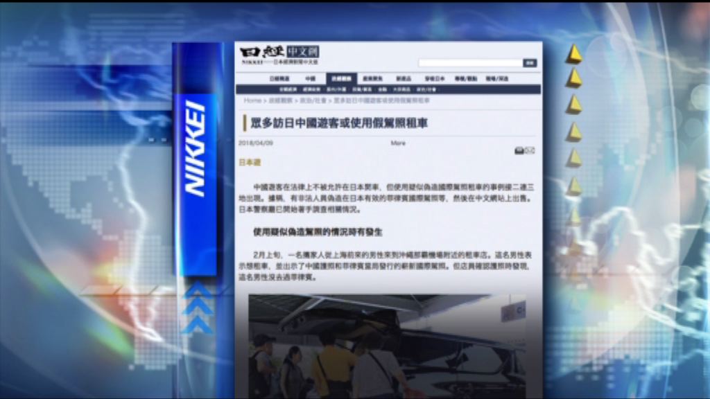 華客赴日用假國際車牌租車個案增