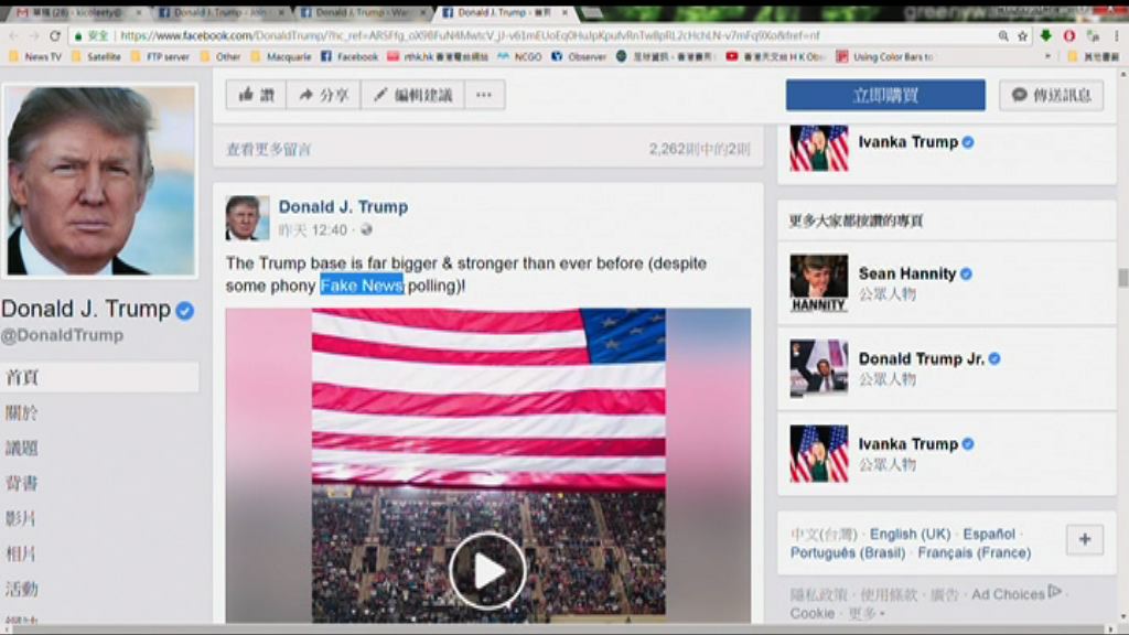 【環球薈報】特朗普推「真新聞」宣傳政績