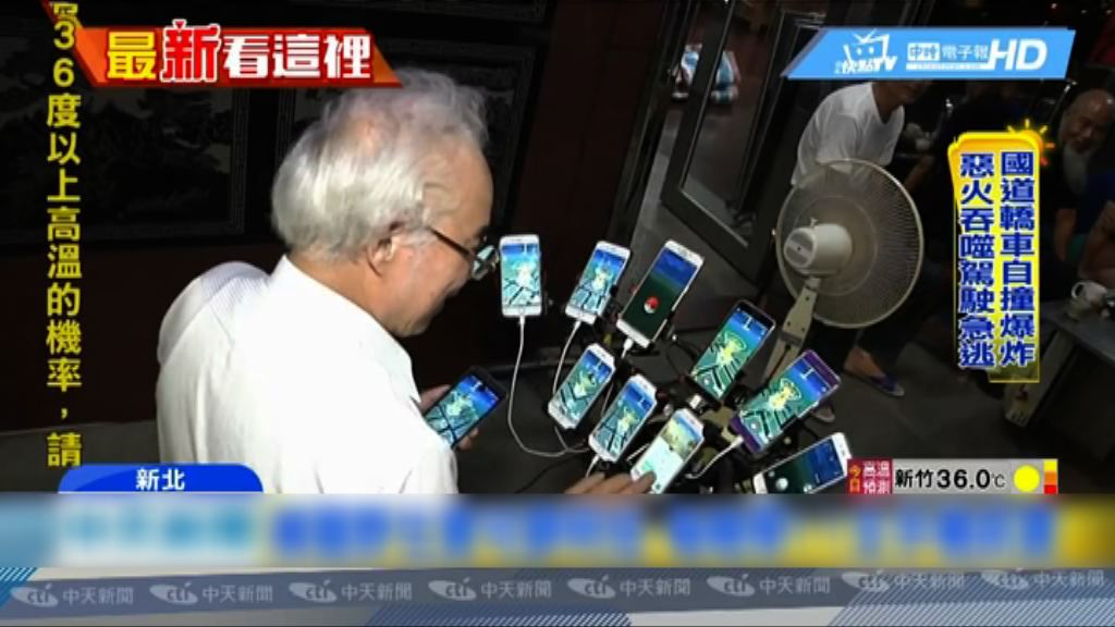【環球薈報】台灣伯伯單車裝11部手機捉精靈