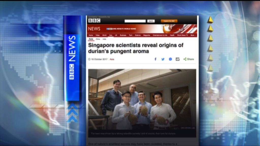 【環球薈報】新加坡科學家破解榴槤臭之謎