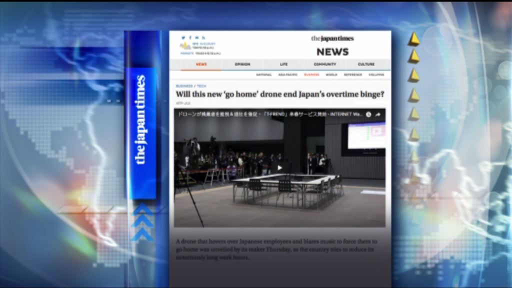 【環球薈報】日本公司出動無人機阻員工加班