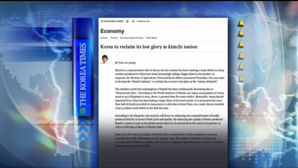 【環球薈報】南韓五年計劃力保泡菜王國聲譽