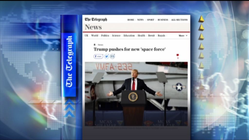 【環球薈報】特朗普提議設立太空部隊