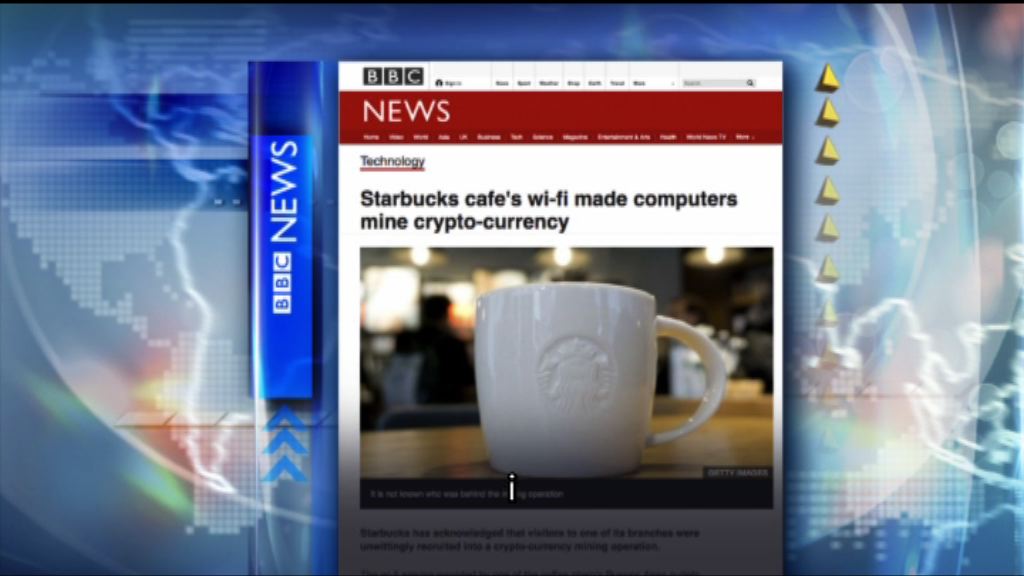 【環球薈報】咖啡店Wifi暗藏「挖礦」代碼