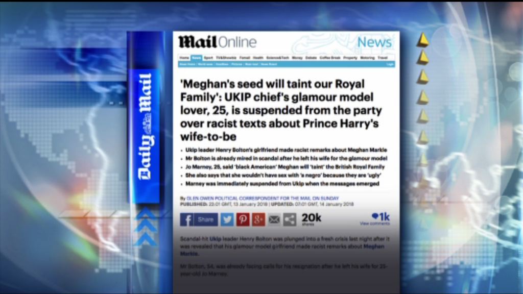 【環球薈報】英國獨立黨黨魁女友涉種族歧視