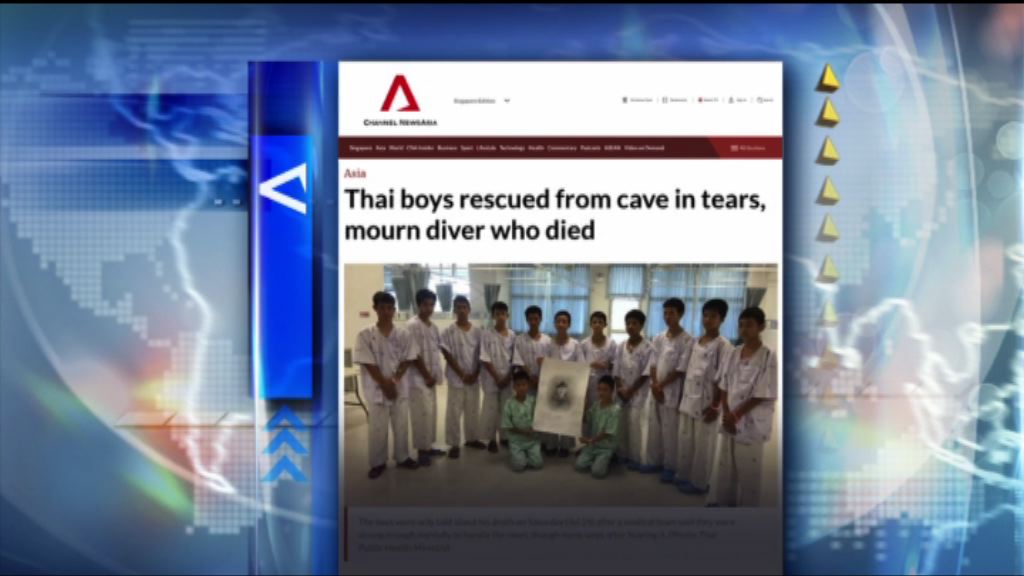 【環球薈報】泰野豬足球隊向犧牲潛水員致意