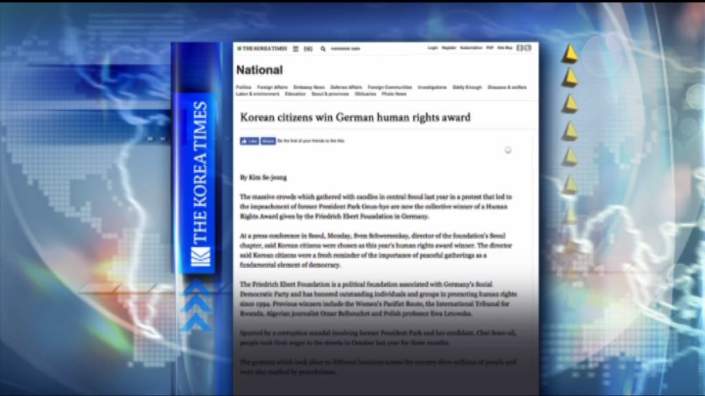 【環球薈報】反朴槿惠民眾獲德組織頒人權獎