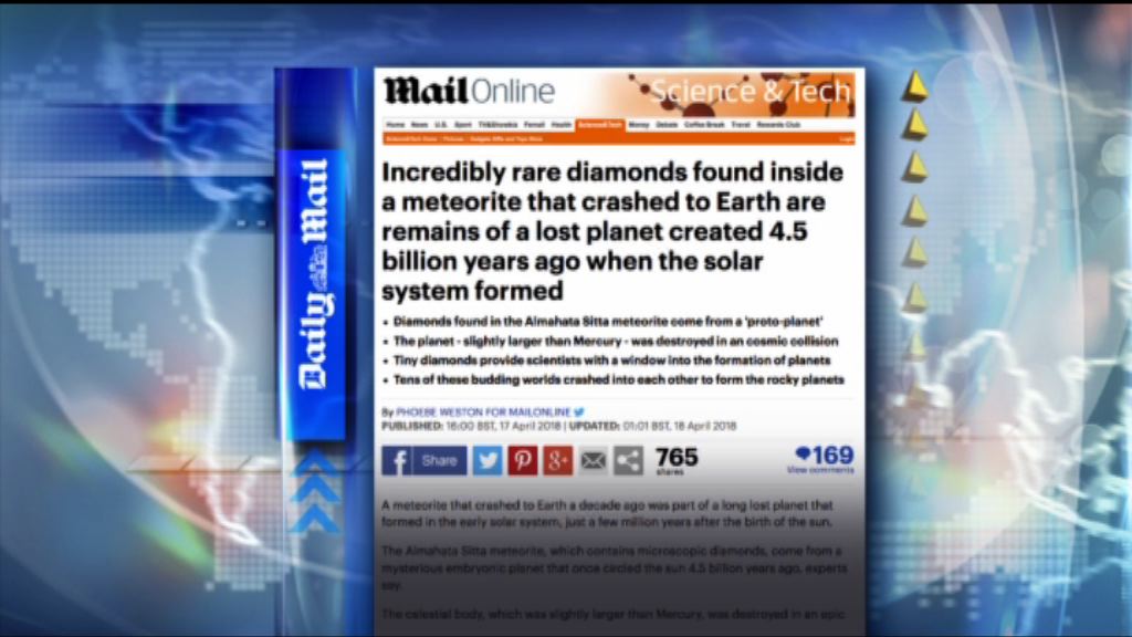 【環球薈報】隕石碎片或來自原行星