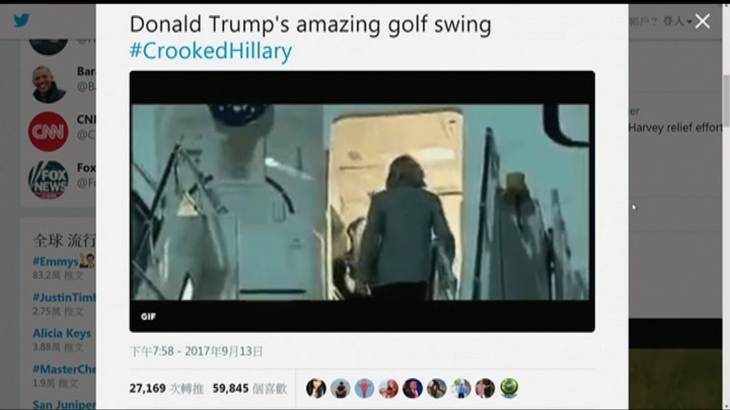【環球薈報】特朗普轉發惡搞希拉里圖片被批幼稚