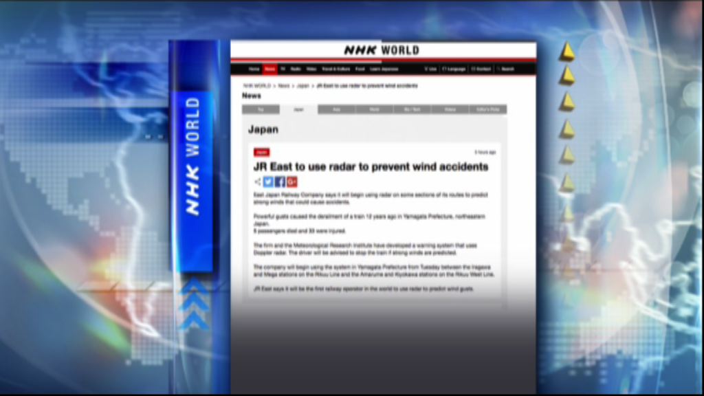 【環球薈報】日本JR利用雷達測風避免意外