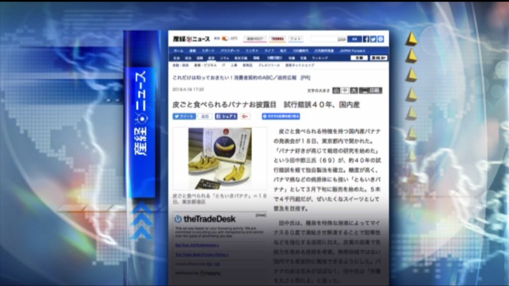 【環球薈報】連皮吃新款香蕉推出市場