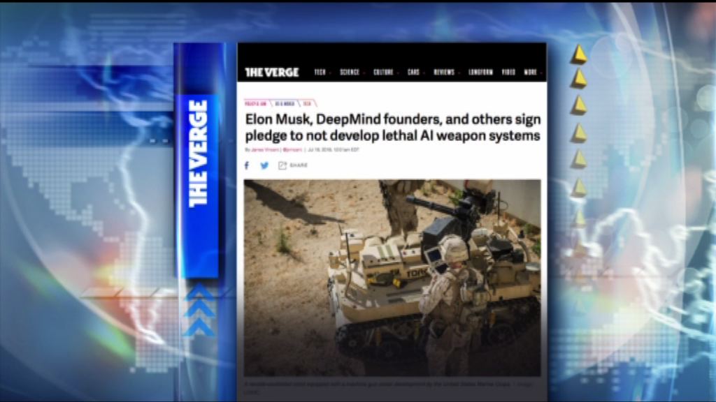 【環球薈報】專家簽署承諾不開發致命AI武器