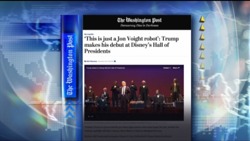【環球薈報】迪士尼總統殿堂增特朗普機械人