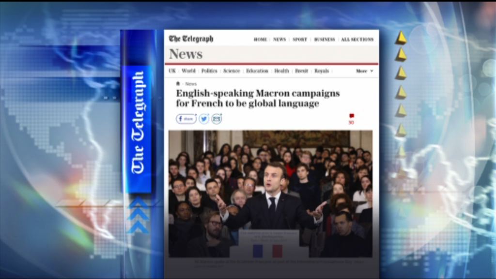 【環球薈報】馬克龍推廣法語被批不以身作則
